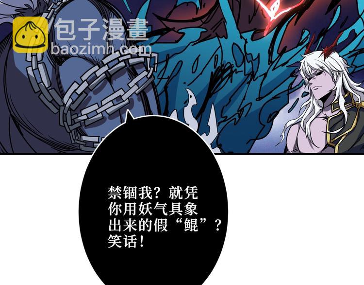 噬神紀 - 第211話 休要動我妹妹團(2/3) - 7