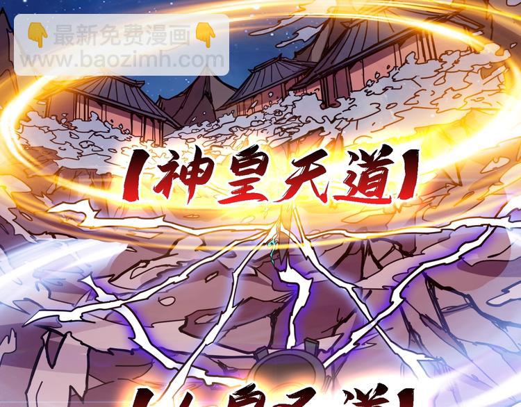 噬神紀 - 第213話 人皇聖道(3/3) - 5