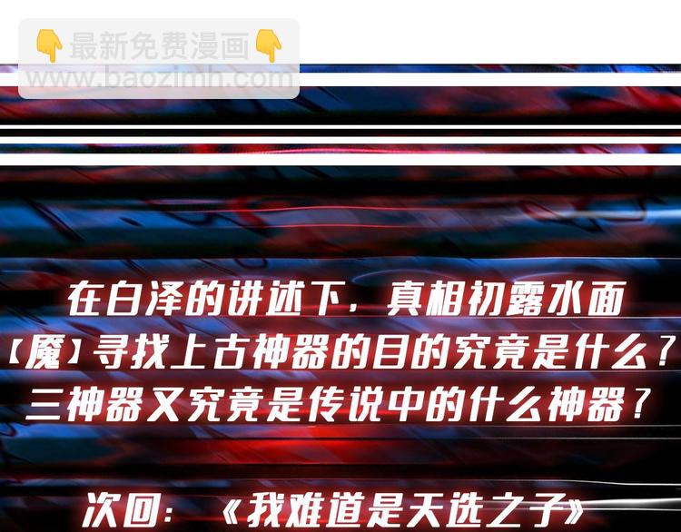 噬神紀 - 第213話 人皇聖道(3/3) - 3