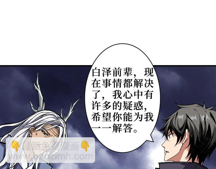 噬神紀 - 第213話 人皇聖道(2/3) - 5