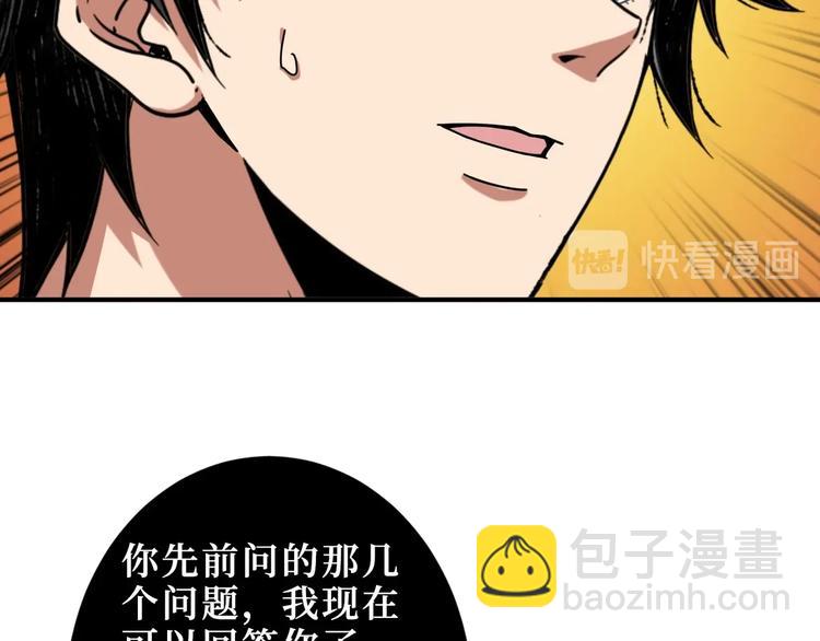 噬神紀 - 第213話 人皇聖道(2/3) - 2