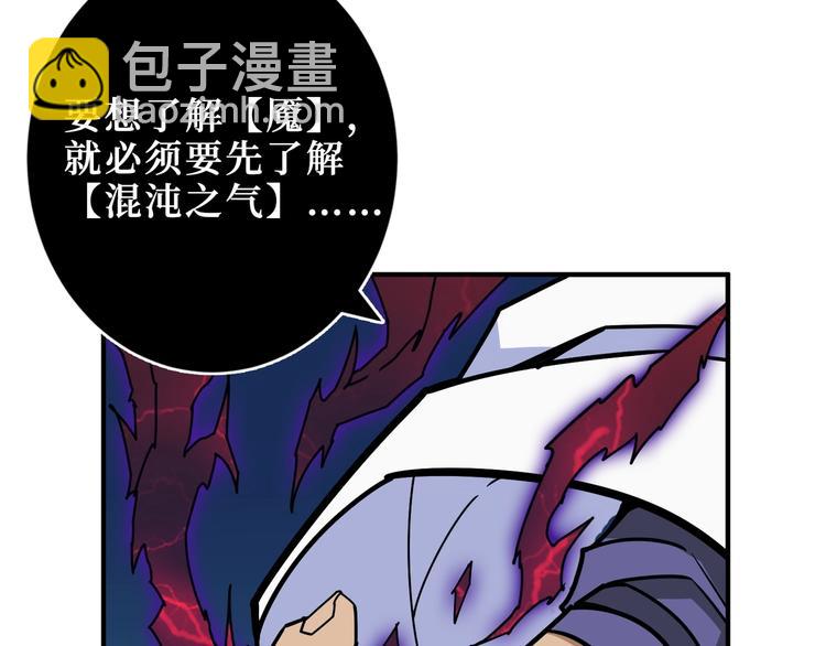 噬神紀 - 第213話 人皇聖道(2/3) - 3