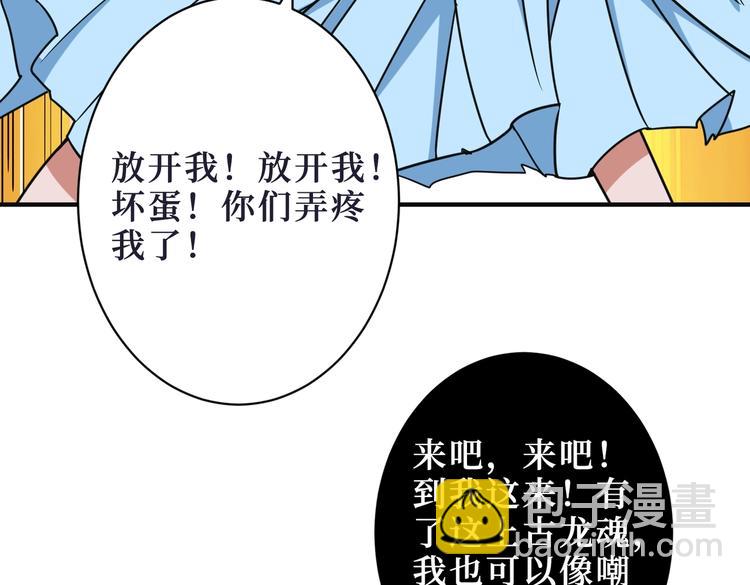 噬神紀 - 第215話 睡你**！起來嗨！(1/3) - 5