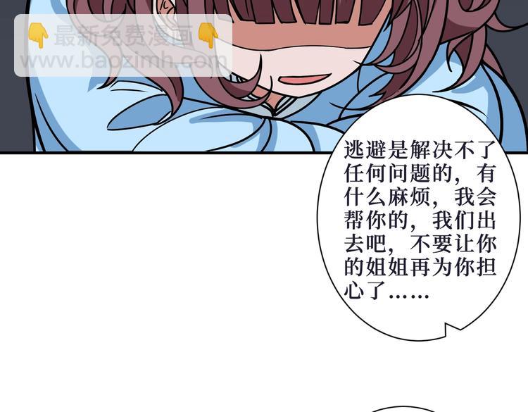 噬神紀 - 第215話 睡你**！起來嗨！(2/3) - 8