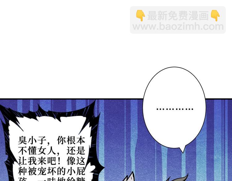 噬神紀 - 第215話 睡你**！起來嗨！(2/3) - 3