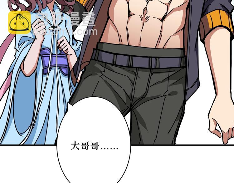 噬神紀 - 第215話 睡你**！起來嗨！(2/3) - 2