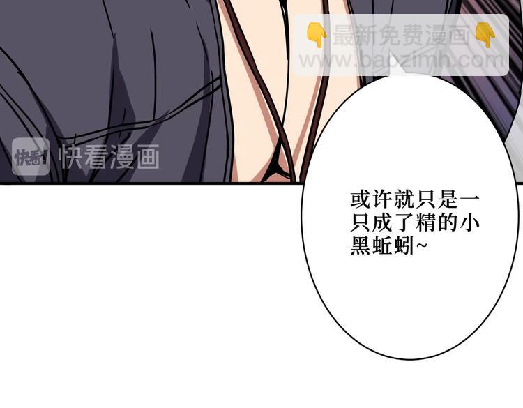 噬神紀 - 第215話 睡你**！起來嗨！(2/3) - 5
