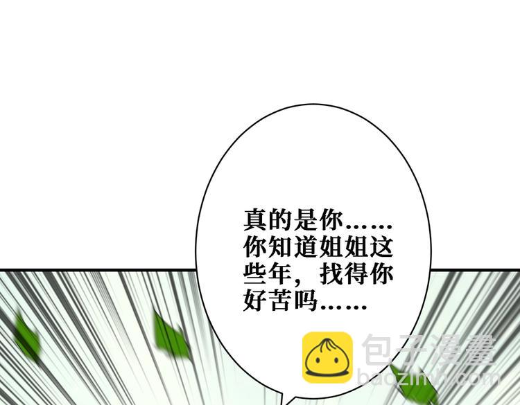 噬神紀 - 第217話 讓我們去找點樂子吧(2/3) - 2