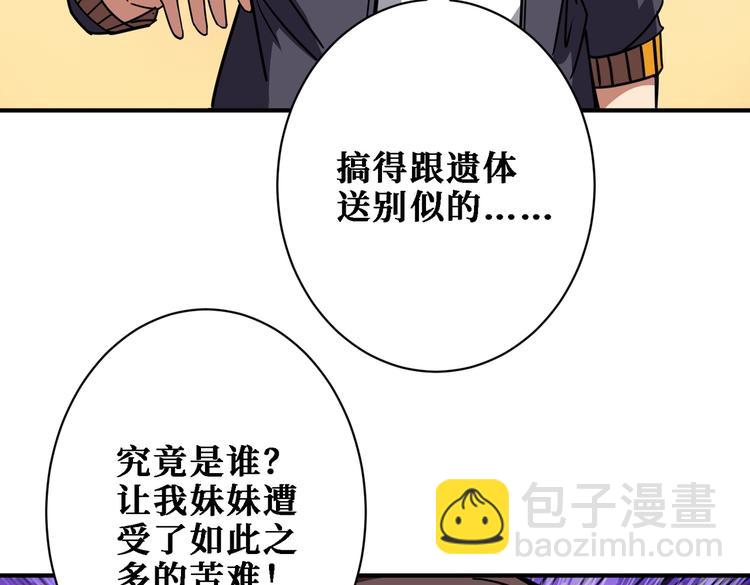 噬神紀 - 第217話 讓我們去找點樂子吧(2/3) - 2