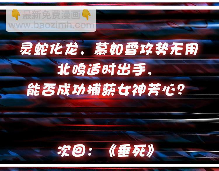 噬神紀 - 第21話 靈蛇(3/3) - 3