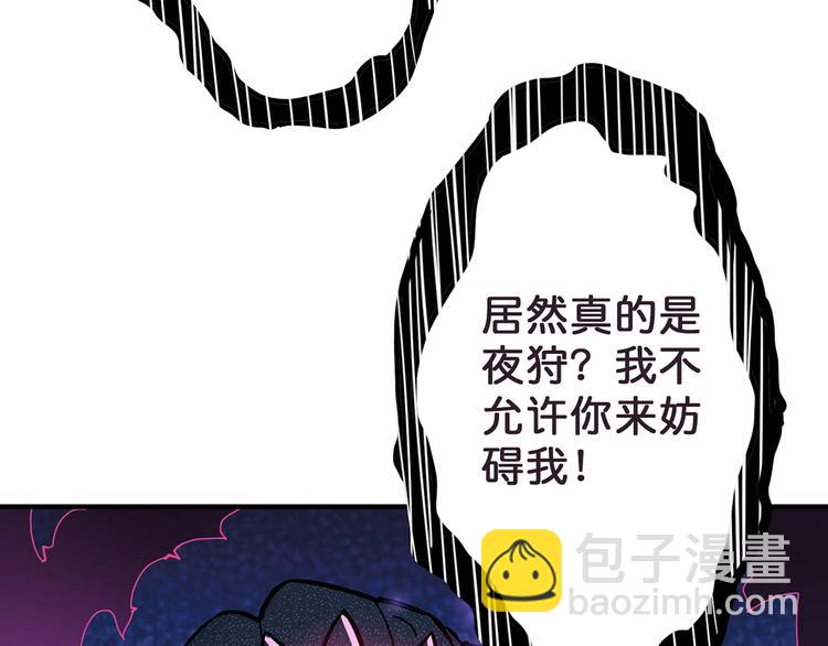 噬神紀 - 第21話 靈蛇(1/3) - 5