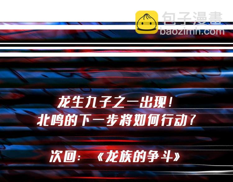 噬神紀 - 第219話 龍王一笑，生死難料(3/3) - 2