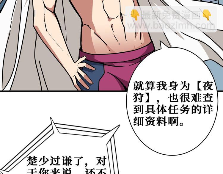 噬神紀 - 第221話 藏在暗處的敵人(1/3) - 2