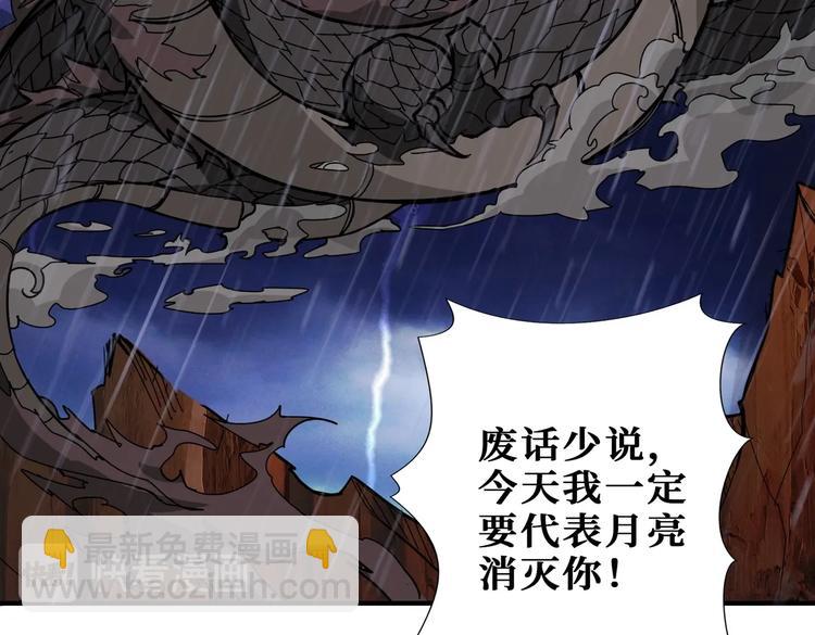 噬神紀 - 第221話 藏在暗處的敵人(2/3) - 5