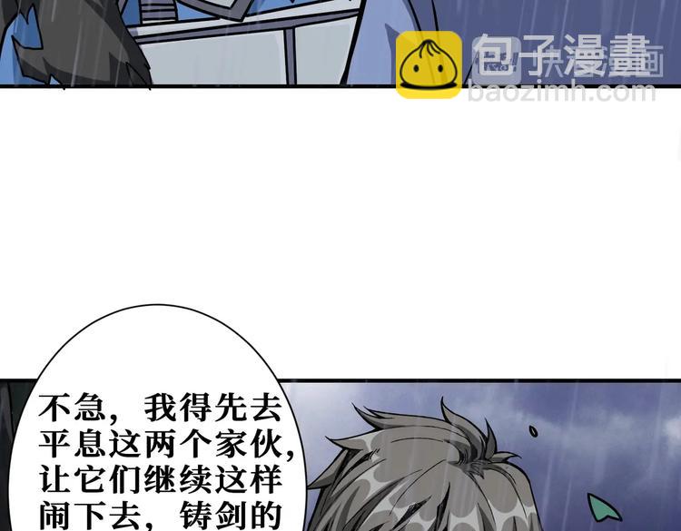 噬神紀 - 第221話 藏在暗處的敵人(2/3) - 2