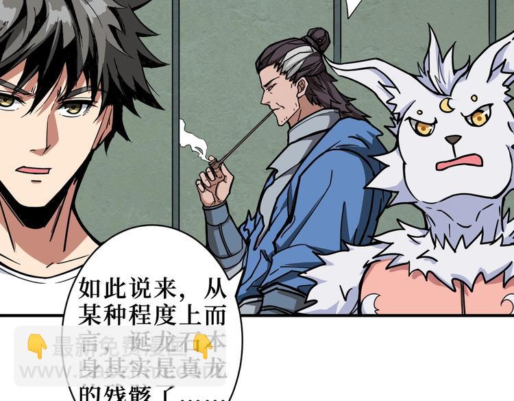 噬神紀 - 第223話 集齊七顆龍珠！(1/3) - 1