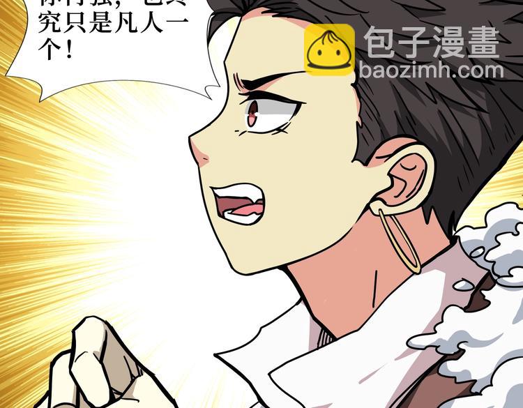 噬神紀 - 第223話 集齊七顆龍珠！(1/3) - 5