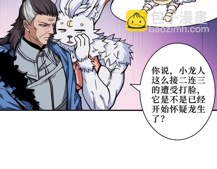 噬神紀 - 第223話 集齊七顆龍珠！(1/3) - 7