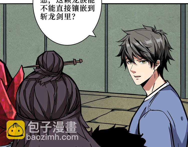 噬神紀 - 第223話 集齊七顆龍珠！(1/3) - 5