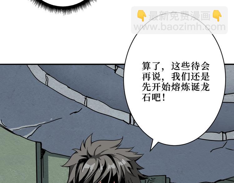 噬神紀 - 第223話 集齊七顆龍珠！(2/3) - 6