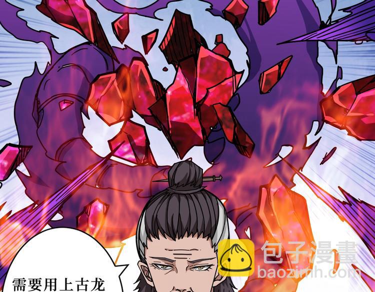 噬神紀 - 第223話 集齊七顆龍珠！(2/3) - 2