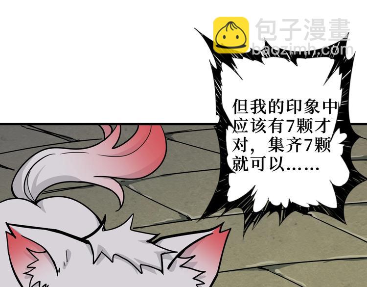 噬神紀 - 第223話 集齊七顆龍珠！(1/3) - 6