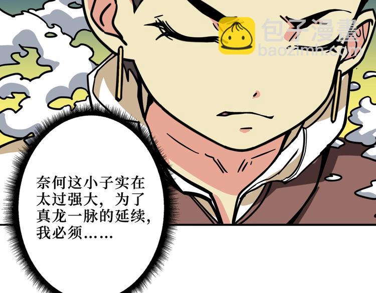 噬神紀 - 第223話 集齊七顆龍珠！(2/3) - 1