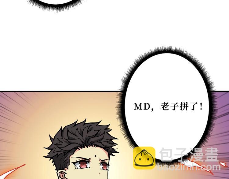 噬神紀 - 第223話 集齊七顆龍珠！(2/3) - 2