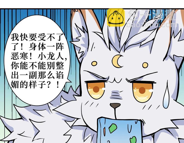 噬神紀 - 第223話 集齊七顆龍珠！(2/3) - 5