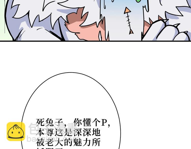 噬神紀 - 第223話 集齊七顆龍珠！(2/3) - 6