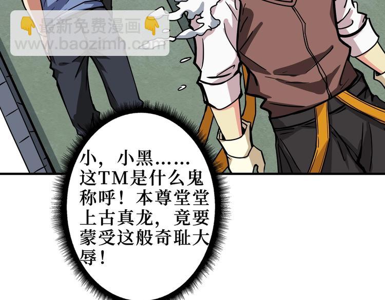 噬神紀 - 第223話 集齊七顆龍珠！(2/3) - 7