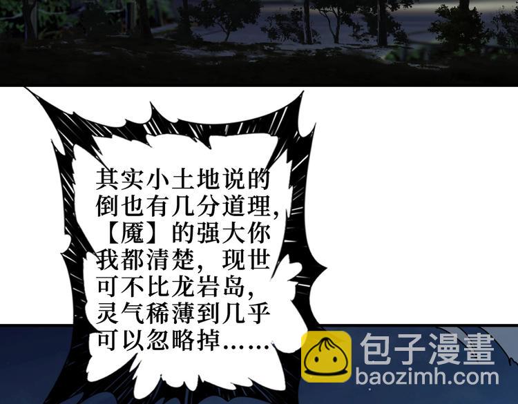 噬神紀 - 第225話 人界的大佬們...(3/3) - 2