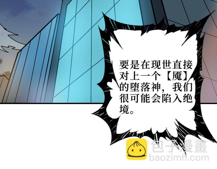 噬神紀 - 第225話 人界的大佬們...(3/3) - 4