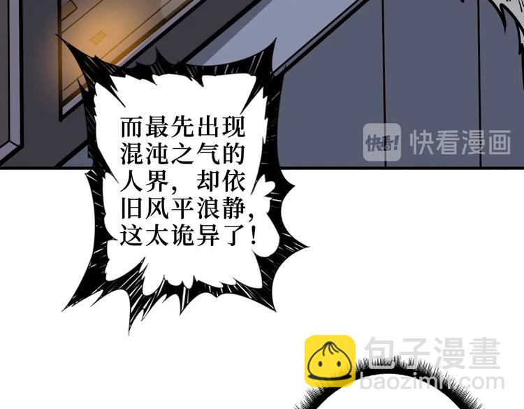 噬神紀 - 第225話 人界的大佬們...(2/3) - 6