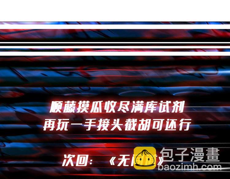 噬神紀 - 第227話 小孩才選擇！我全要(3/3) - 1