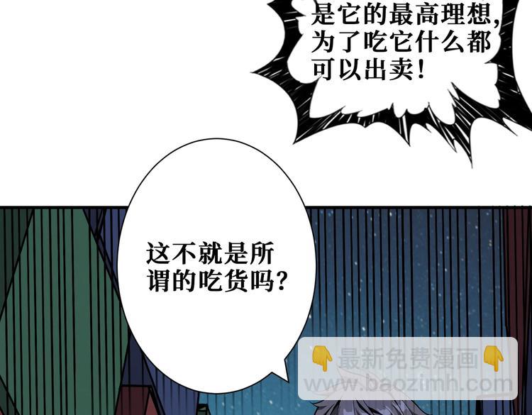 噬神紀 - 第229話 要錢？貨？還是我？(2/3) - 5