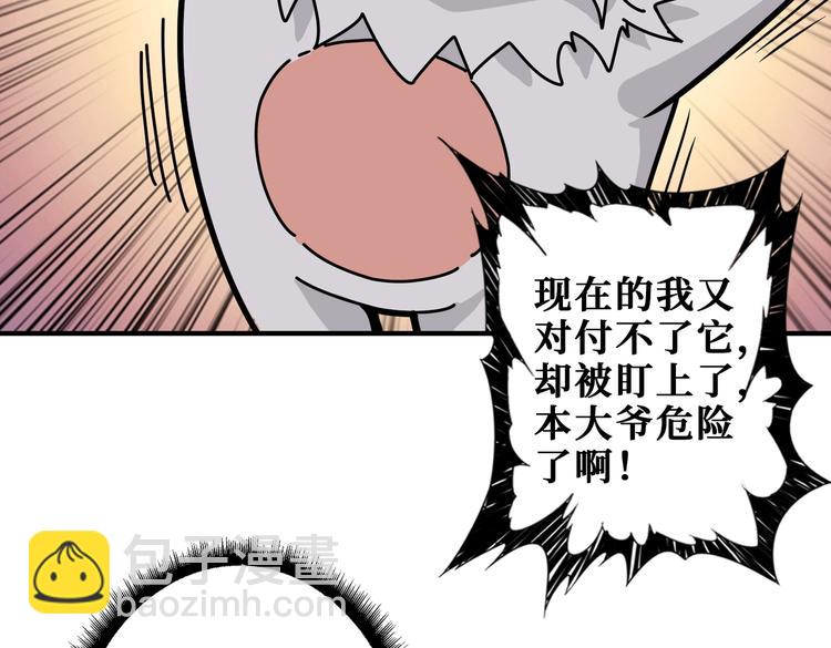 噬神紀 - 第229話 要錢？貨？還是我？(2/3) - 1