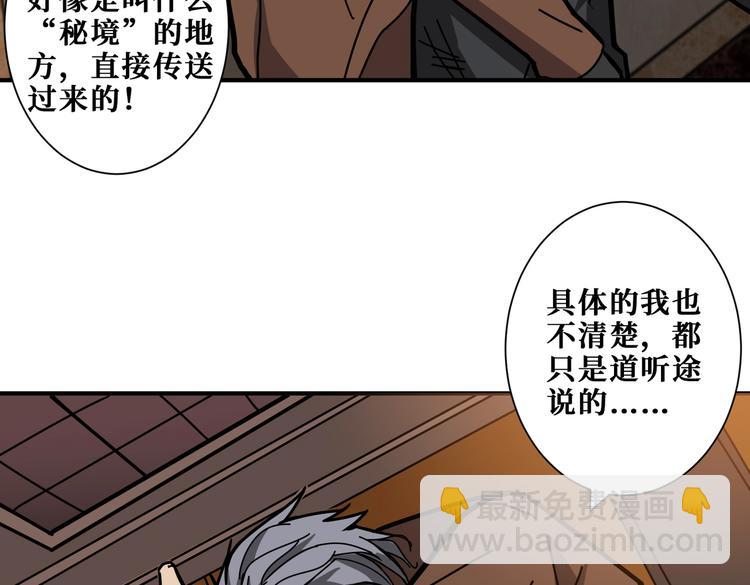 噬神紀 - 第229話 要錢？貨？還是我？(2/3) - 2