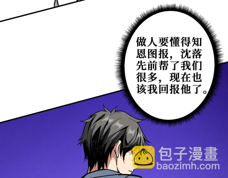 噬神紀 - 第231話 今晚，來我家...(1/3) - 6