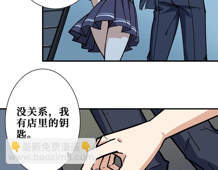 噬神紀 - 第231話 今晚，來我家...(2/3) - 8