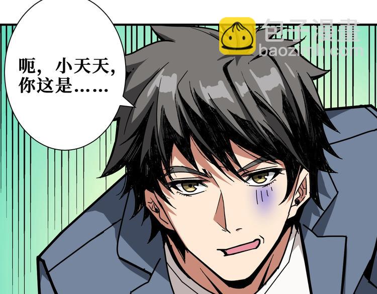 噬神紀 - 第231話 今晚，來我家...(2/3) - 4