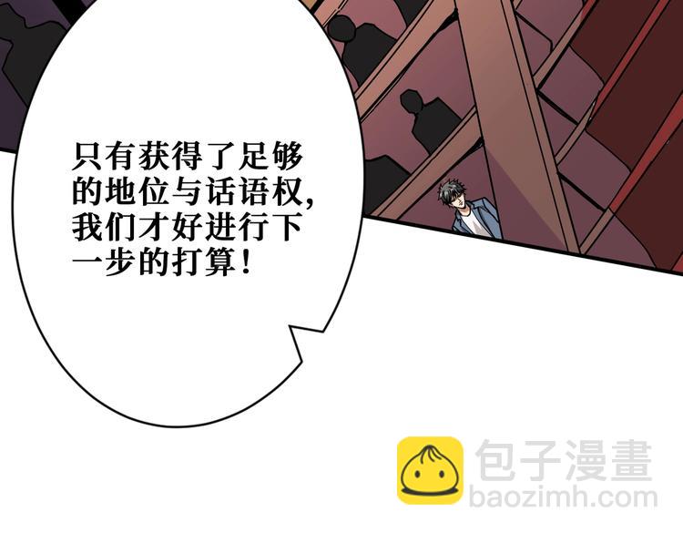 噬神紀 - 第231話 今晚，來我家...(1/3) - 1