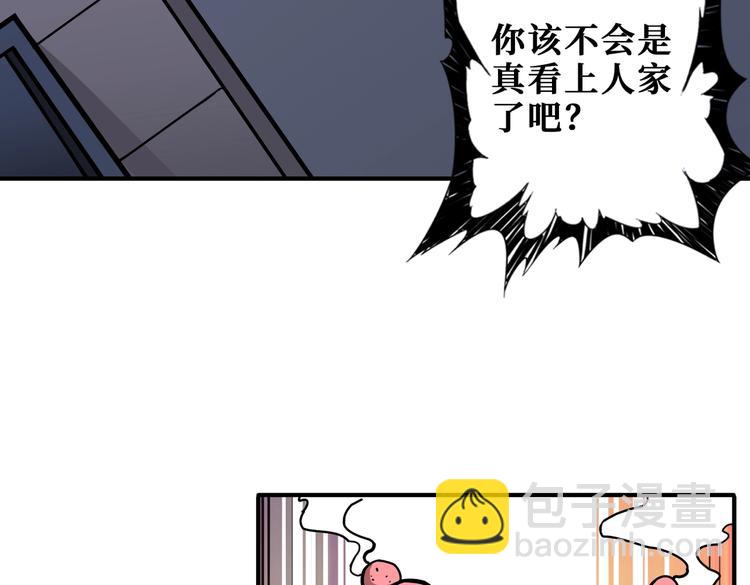 噬神紀 - 第231話 今晚，來我家...(2/3) - 1