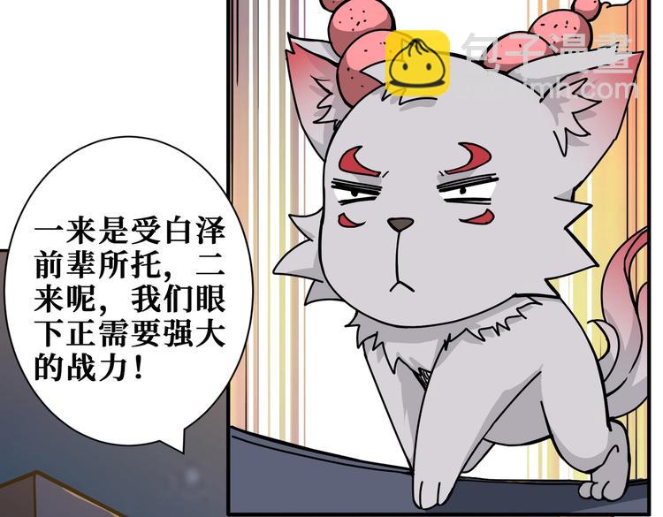 噬神紀 - 第231話 今晚，來我家...(2/3) - 2