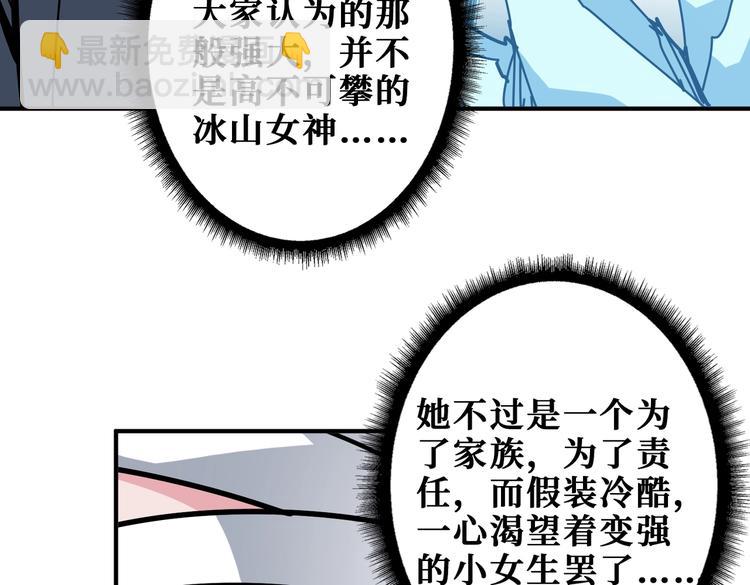 噬神紀 - 第233話 女神入懷(3/3) - 1