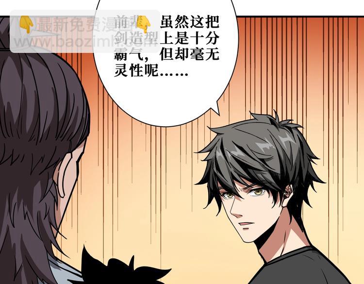 噬神紀 - 第235話 浮屠塔..(3/3) - 3