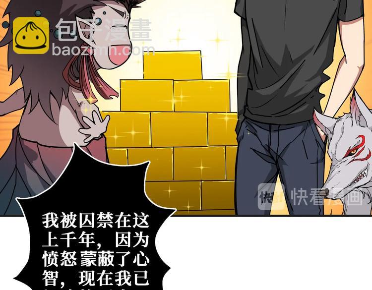 噬神紀 - 第237話 中門對狙(3/3) - 5