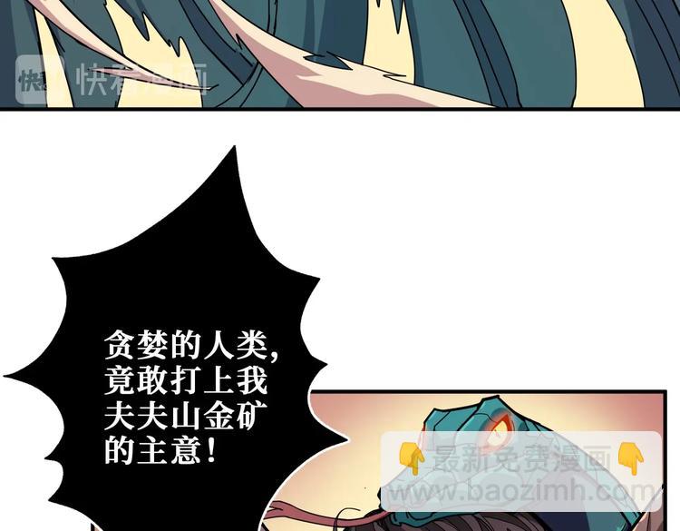 噬神紀 - 第237話 中門對狙(1/3) - 1