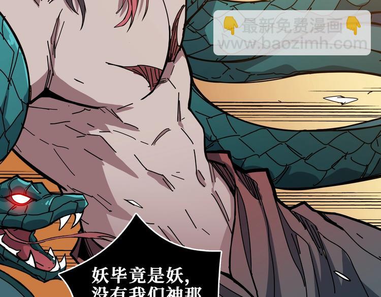 噬神紀 - 第237話 中門對狙(2/3) - 2