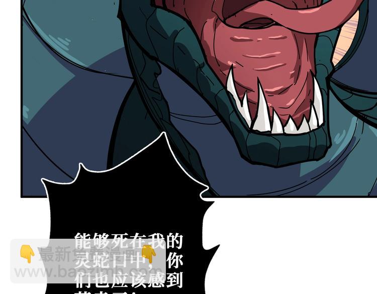 噬神紀 - 第237話 中門對狙(2/3) - 5